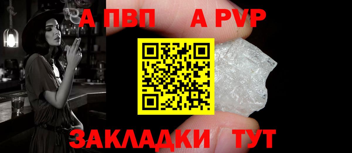 A-PVP Соль Нефтекумск