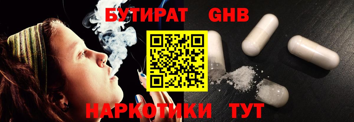 Нефтекумск  БУТИРАТ 99%  Вход с VPN 