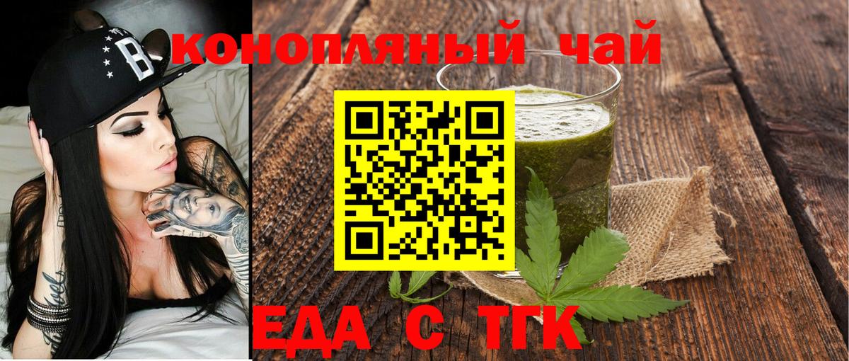Еда ТГК марихуана  Вход с VPN  Нефтекумск 