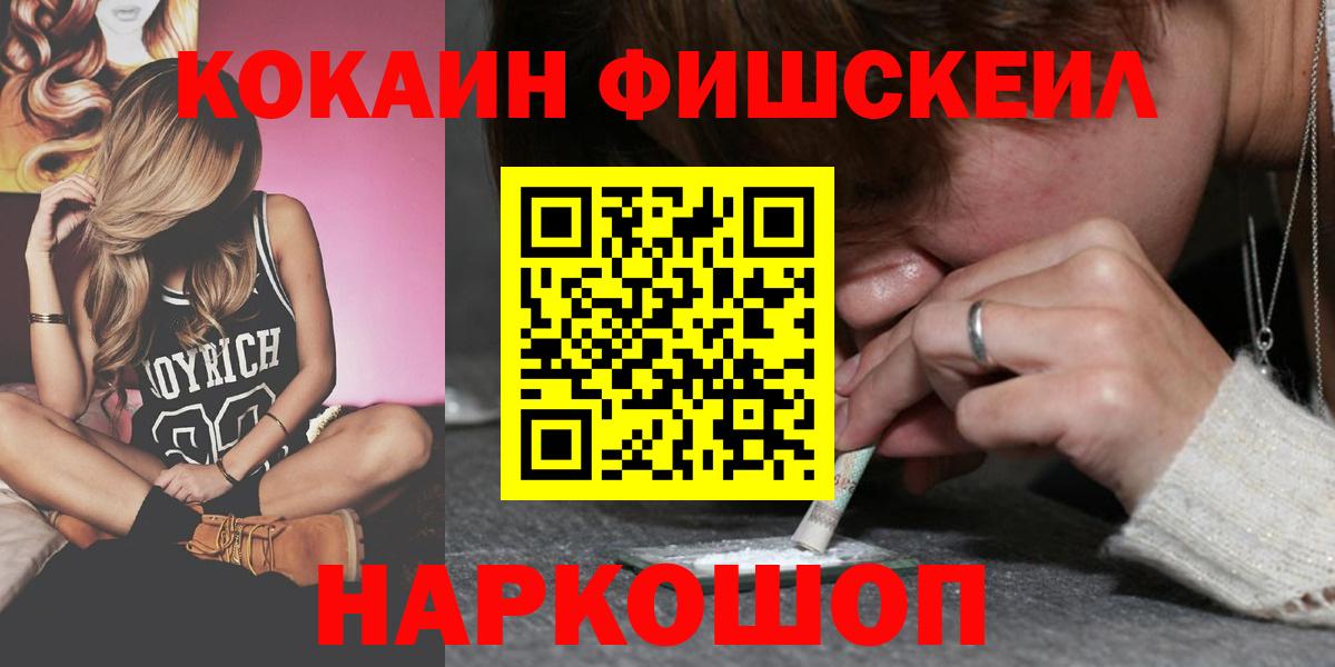 Cocaine Fish Scale  Вход с VPN  Нефтекумск 