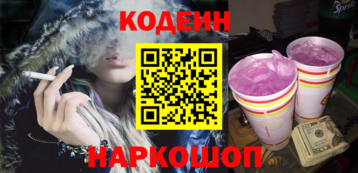Нефтекумск  Кодеин напиток Lean (лин)  Вход с VPN 