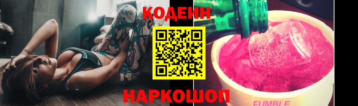 Codein напиток Lean (лин) Нефтекумск