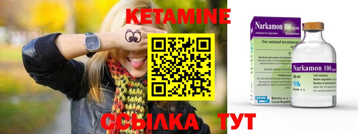 Кетамин ketamine Нефтекумск