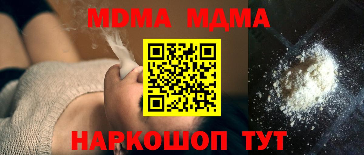 МДМА  MDMA молли  Вход с VPN  Нефтекумск 