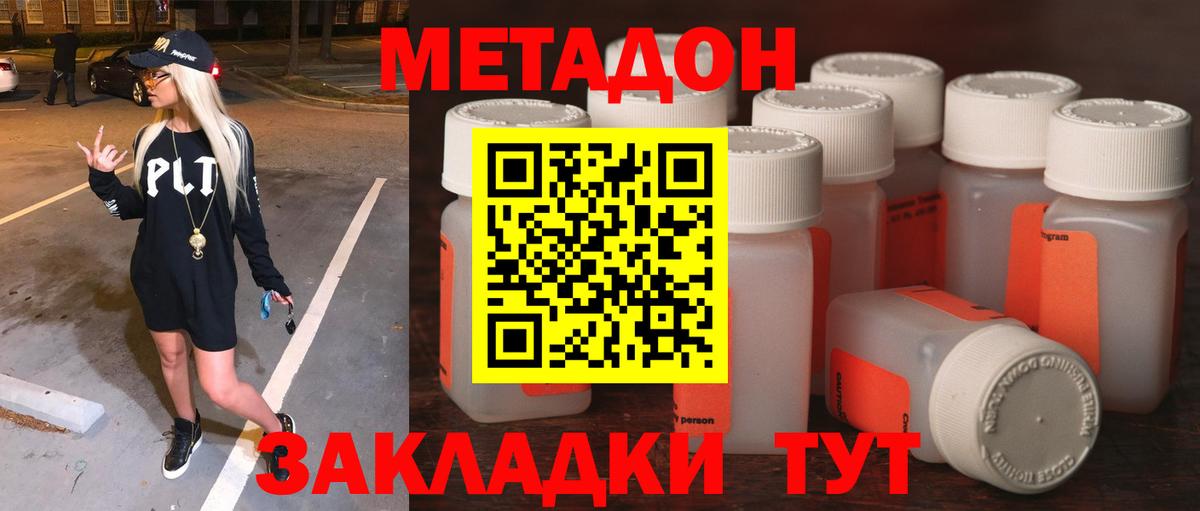 МЕТАДОН VHQ  Метадон methadone  Вход с VPN  Нефтекумск 