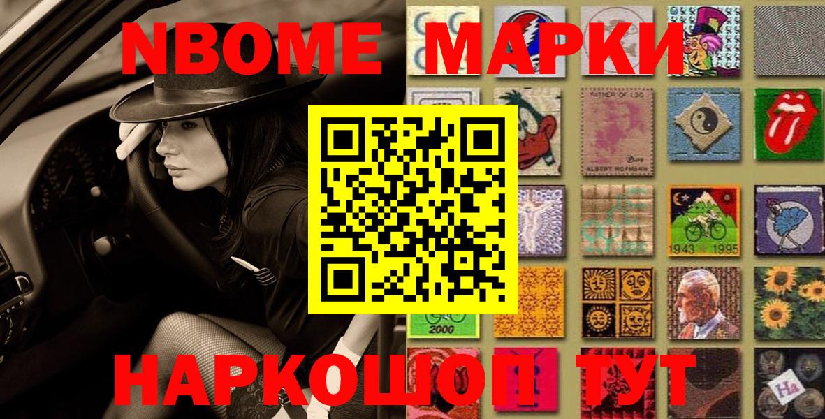 Марки NBOMe 1500мкг Нефтекумск